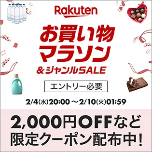 楽天_お買い物マラソン